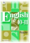 Английский язык 10 класс Кузовлев В.П.