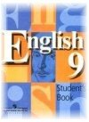Английский язык 9 класс Кузовлев В.П.