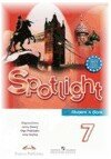 Spotlight (Английский в фокусе) 7 класс О. В. Афанасьева