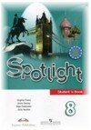 Spotlight (Английский в фокусе) 8 класс О. В. Афанасьева