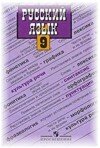 Решебник по Русскому языку 9 класс С.Г. Бархударов