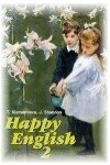 Happy English 2. 7-9 класс Т.Б.Клементьева